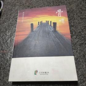骨哨