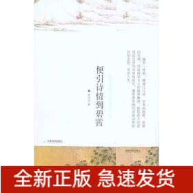 便引诗情到碧霄