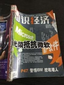 知识经济2005年1-5期合订本（4、5合刊）