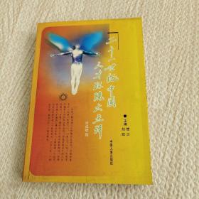二十一世紀(jì)中國人才環(huán)境大點(diǎn)評