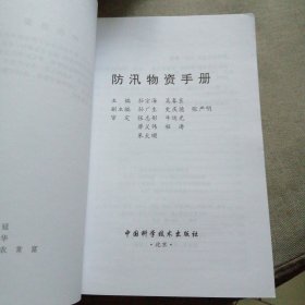 防汛物资手册