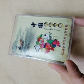 中国民间风俗 上下 (扑克牌)