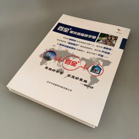 百全毫米波 让细胞活起来 临床手册