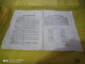 1958年气象资料   为什么要实现气象化+以土为主  土洋结合作天气预报+气象化好处大【扶风县人民委员会】