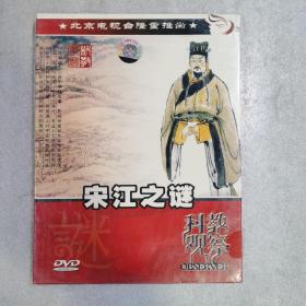 科教观察 宋江之谜 正版dvd（全新塑封）