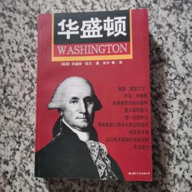 华盛顿（最新版修订本）、拿破仑传、100名人排行榜