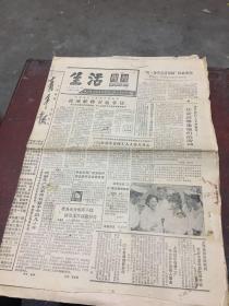 生活周刊1986年6月22日