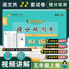 五年级上册试卷语文统编版提分双测卷5年级上册AB卷能力培优提升核心素养期中期末冲刺全面备考