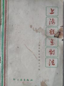 上海糕点制法