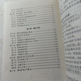 采矿概论——中等专业学校教学用书