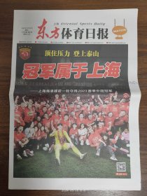 东方体育日报-冠军属于上海。