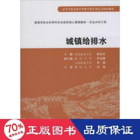 城镇给排水 大中专高职水利电力 韩会玲 编