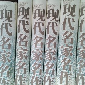 现代名家名作珍藏文库全六卷