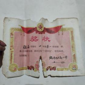 如皋县毕业证奖状5张