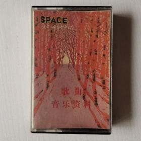 磁带：歌曲音乐资料