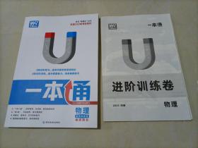 【全新】2023河南中考总复习一本通：物理【教师用书】