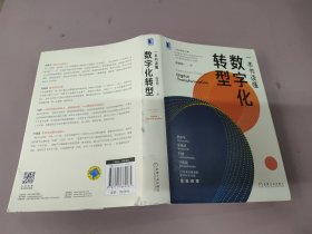 一本书读懂数字化转型