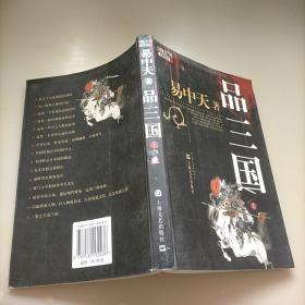 品三国（上）