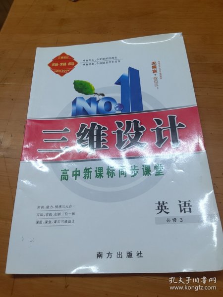 三维设计. 英语. 3 : 必修