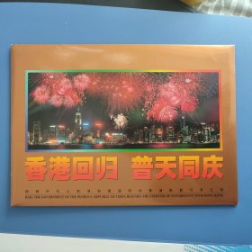 香港回归，中国集邮总公司邮折，内含金箔小型张，面值50元