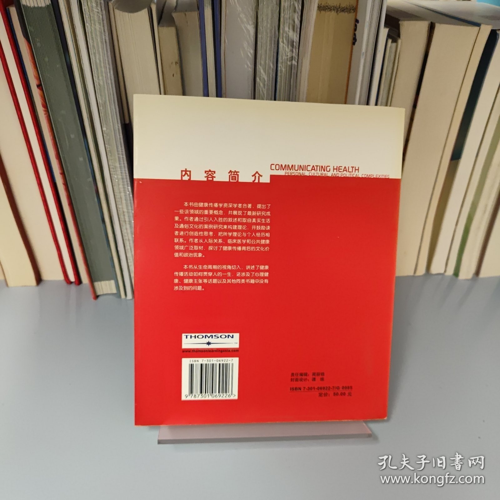 世界传播学经典教材·健康传播：个人、文化与政治的综合视角（英文影印版）