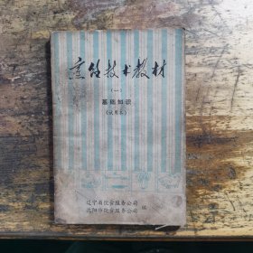 烹饪技术教材一
