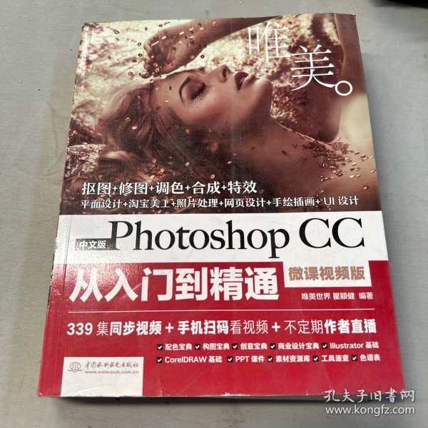 中文版Photoshop CC从入门到精通（微课视频版）