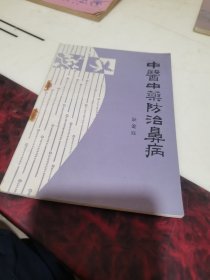 中医中药防治鼻病