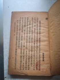 陆宣公奏议 朱益明著 1933版 乔羽毛笔签名
