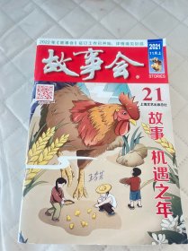 故事会2021年5本