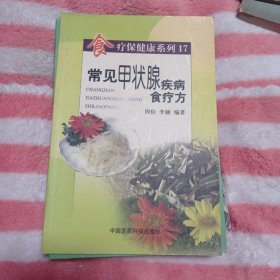 常见甲状腺疾病食疗方。6.88包邮。