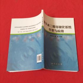 地下水三维可视化系统开发与应用