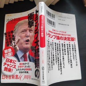 トランプ大統(tǒng)領(lǐng)の沖撃