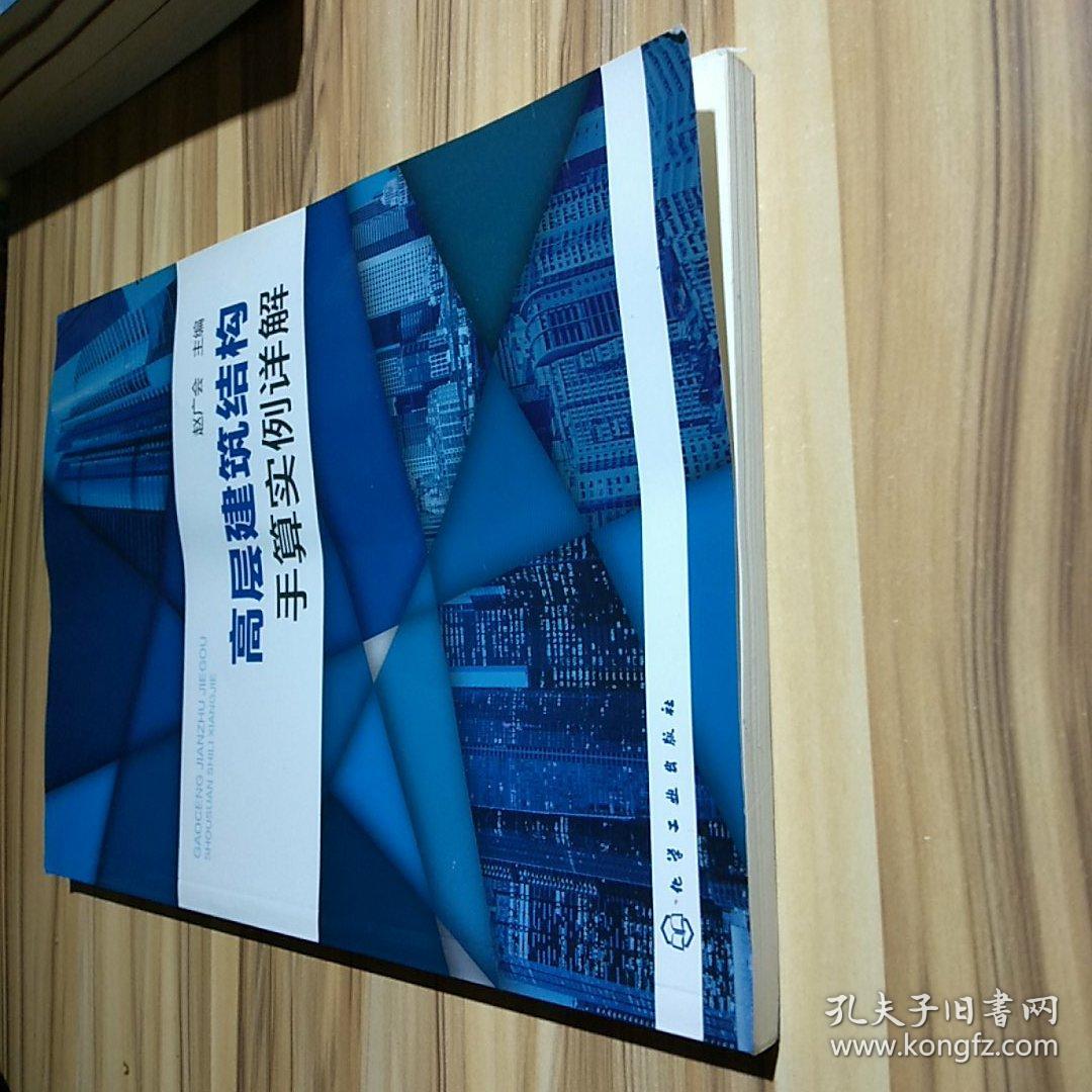 高层建筑结构手算实例详解