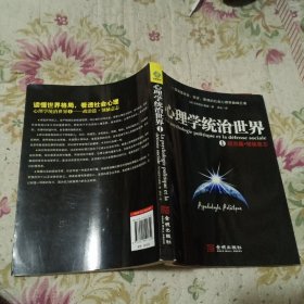 心理学统治世界1：政治篇·领袖意志