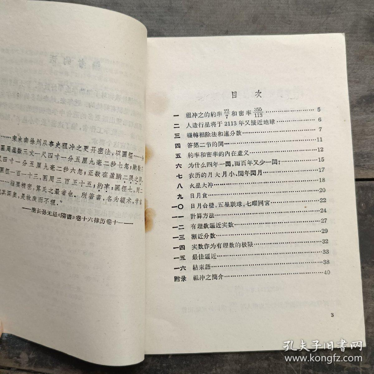 从祖冲之的圆周率谈起