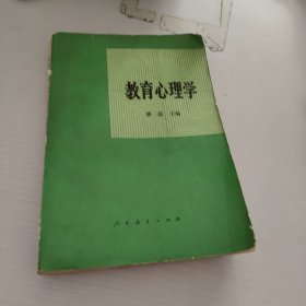 教育心理学