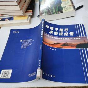 沖浪千禧行  求索世紀(jì)情:2000年證券市場(chǎng)走勢(shì)回顧及2001年展望