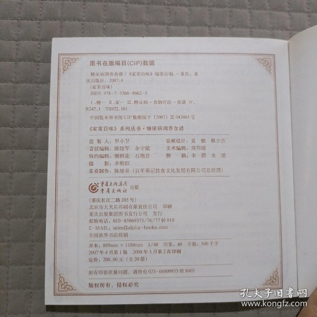 糖尿病调养食谱