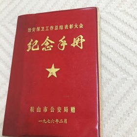纪念手册