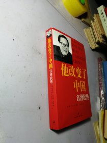 他改变了中国：江泽民传