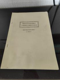 高等教育自学考试机械类专业 内燃机原理 课程自学考试大纲 热能工程与热力机械专业