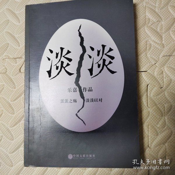 淡淡（乐嘉蛋碎后浴火重生、极具雄心之作！）