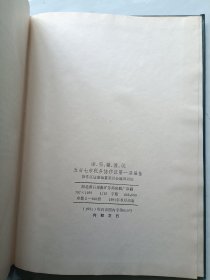 湘鄂赣豫皖五省七市税务协作区届鉴 1984-1991