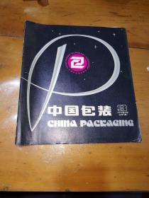 中国包装1983年第三期