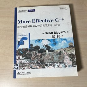 More Effective C++（中文版）：35个改善编程与设计的有效方法