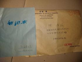 中国科学院，任新民，1989年笔记本，写了十几面，随一张喜报有残