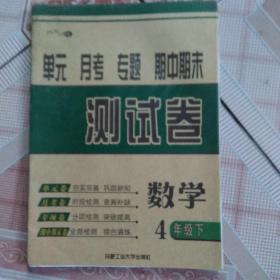 测试卷. 四年级数学. 下. 北师版