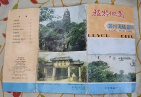 苏州无锡宜兴 旅游地图（1980年版）