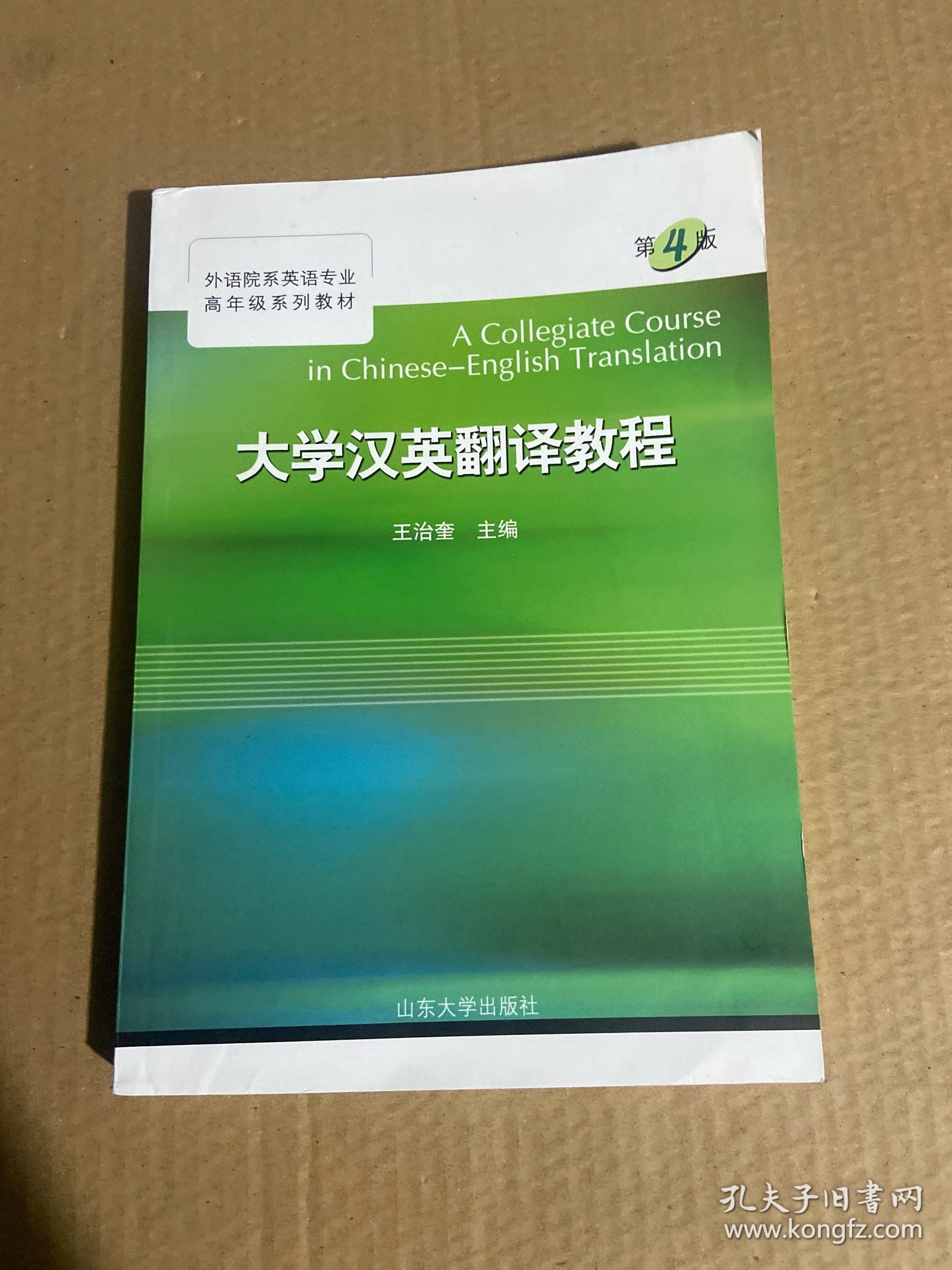 大学汉英翻译教程